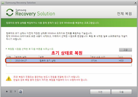 컴퓨터 초기 상태 복원 메뉴 1개 또는 컴퓨터 초기 상태 복원과 사용자가 백업한 정보가 2개 나타날 수 있습니다