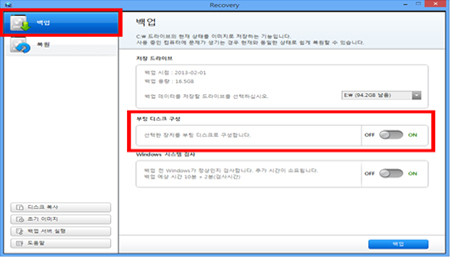 백업 기능 시 외부 저장장치에 백업 할 경우 부팅 디스크를 구성할 수 있습니다