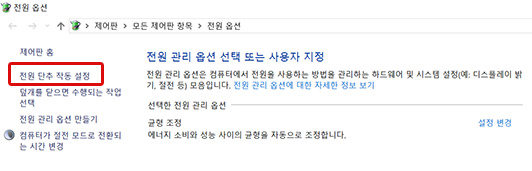 시스템 종료가 안될때 전원단추 작동 설정을 클릭하세요