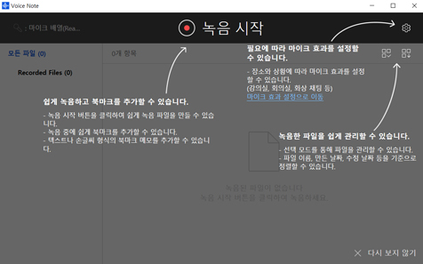 보이스 노트 실행화면