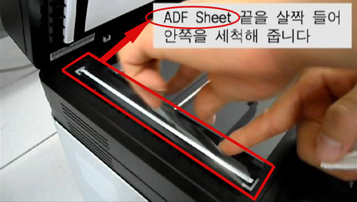 adf 시트아래부분 세척방법