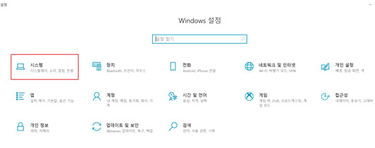 시작 – 설정 - 시스템 클릭하세요
