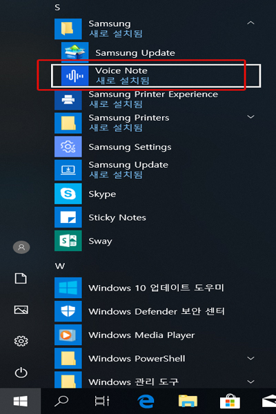 보이스노트 Voice Note 실행