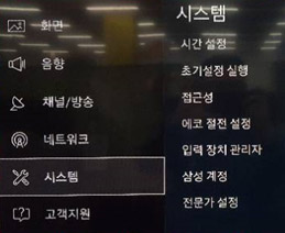 메뉴 → 시스템