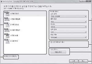 스캔환경 설정 후 스캔 버튼을 클릭하세요