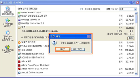 우측 메뉴의 제거 선택 후 제거 창이 뜨면 예 클릭합니다