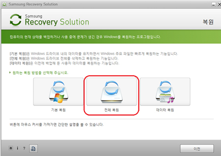 복원 메뉴에서 기본 복원 전체 복원 데이터 복원 메뉴가 나타나면 컴퓨터를 새로 설치 진행하기 위해 전체 복원을 클릭합니다