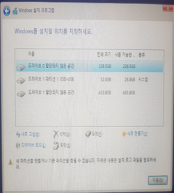 Windows 윈도우10 32bit 설치 중간 파티션 설정 화면