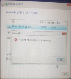삭제, 포맷 메뉴가 비활성화됨