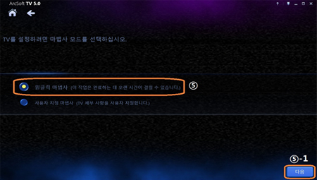 원클릭 마법사 이 작업은 완료하는데 오랜 시간이 걸릴 수 있습니다 메뉴 선택 후 다음 클릭합니다