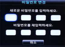 채널잠금 비밀번호 변경