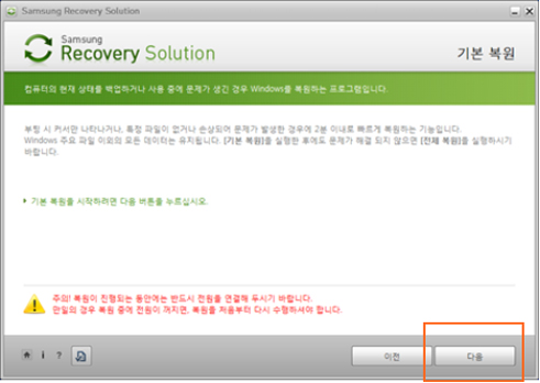다음 클릭하여 기본 복원을 계속 진행합니다