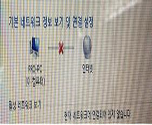 컴퓨터와 인터넷이 x자로 연결안된 상태 화면
