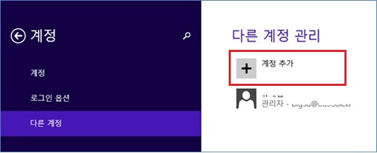 계정 - 다른 계정 - 계정 추가를 클릭합니다