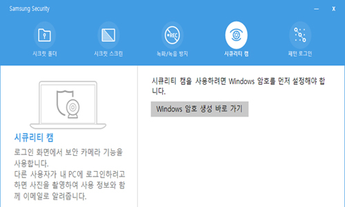 Windows 암호가 설정되어 있어야만 사용 가능합니다