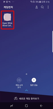 설치된 게임 표시됨 → 게임 실행