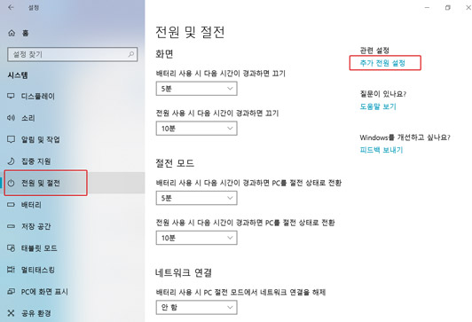 전원 및 절전 - 추가 전원 설정을 클릭하세요