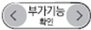부가기능 버튼 화살표 이동