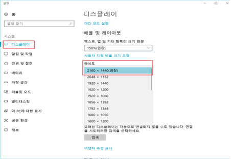 디스플레이 설정에서 해상도 조절