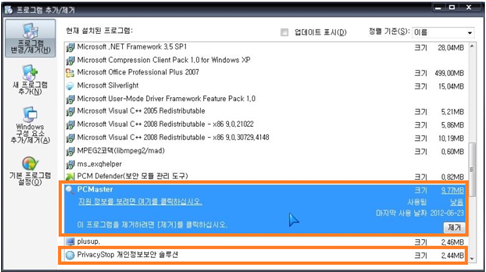 삼성 노트북 응용프로그램 오류 발생 8 프로그램 제거 또는 프로그램 및 기능을 실행 합니다