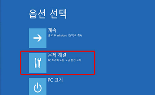 삼성 노트북 윈도우 10 부팅 문제 9 문제 해결을 선택합니다