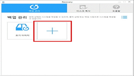 Recovery의 초기 메뉴 화면이 나타나면 화면 중앙의 + 버튼을 클릭합니다