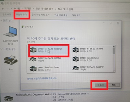 프린터 추가 버튼 상단에서 선택 후 검색된 연결 프린터 선택 후 다음 선택하는 화면