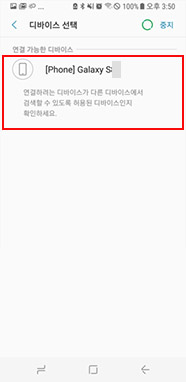 연락처 받을 휴대폰에서 수락