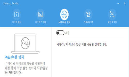 녹화 녹음 방지 기능을 꺼짐으로 변경하세요