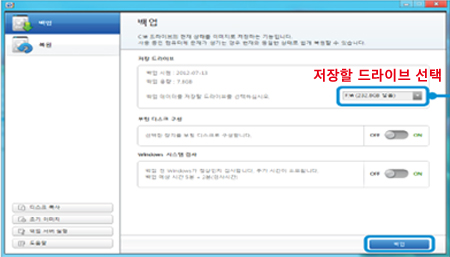 외부 저장 장치에 저장하려면 외부 저장 장치를 연결한 후 드라이브를 선택합니다