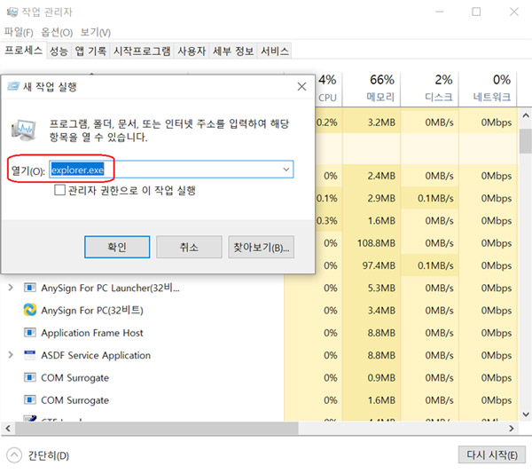 윈도우 부팅이 안되고 검은 화면에 마우스 커서 화살표만 보인다면 새 작업 실행 창에서 열기 빈공란에 explorer.exe 명령어를 입력 후 확인을 클릭합니다