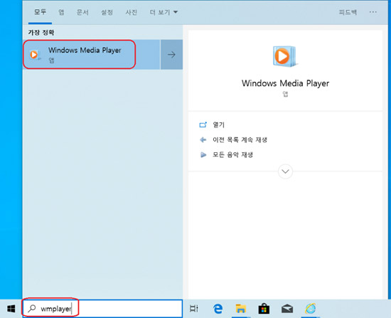 Windows Media Player 차례로 클릭합니다