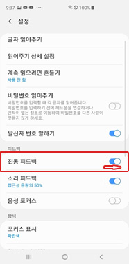 진동 피드백 설정