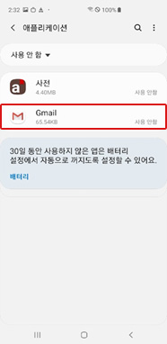 변경할 앱 선택