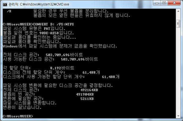 명령어는 Convert 대상드라이브명 /fs:ntfs 입력하여 엔터키를 누릅니다