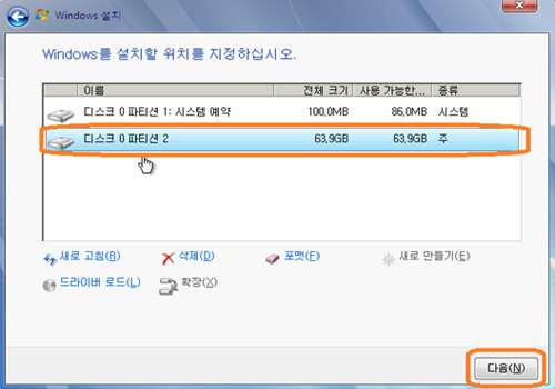 파티션 설정후 다음 클릭