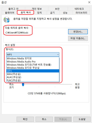 음악 복사 탭에는 저장위치 파일에 대한 형식 선택