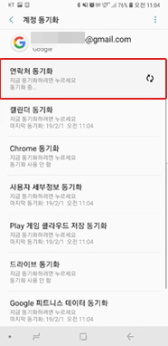 연락처 동기화 선택 시 수동 동기화됨