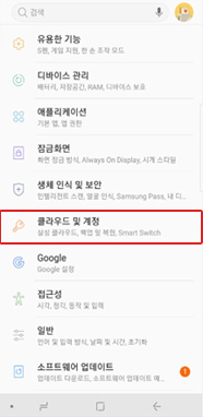 설정 → 클라우드 및 계정