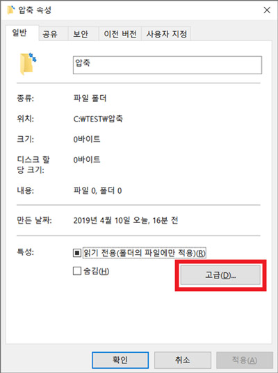 일반 탭에서 고급 버튼을 클릭합니다