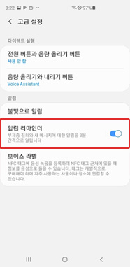 알림 리마인더 선택