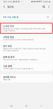 스크린 리더 선택