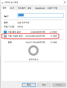 외장 드라이브 여유공간 31GB