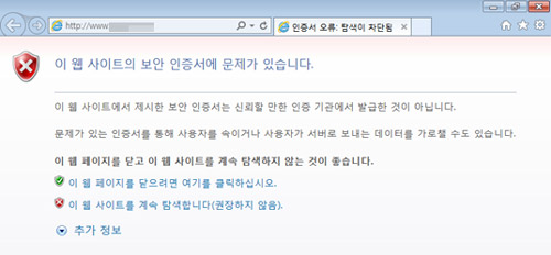 이 웹 사이트의 보안 인증서에 문제가 있습니다