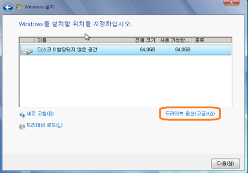 파티션 설정하는 부분이 나오면 드라이브 옵션(고급) 클릭