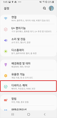 디바이스 케어 선택