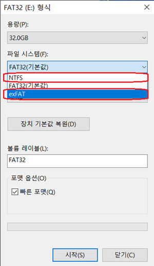 파일 시스템 NTFS FAT32 exFAT 선택 항목이 나타납니다