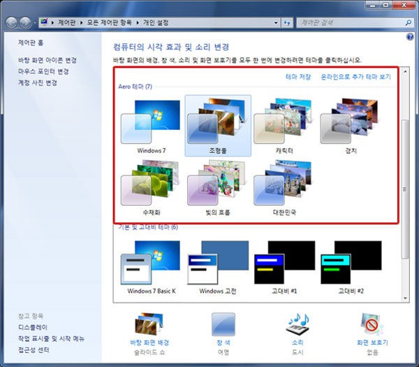 에어로 테마 선택하기