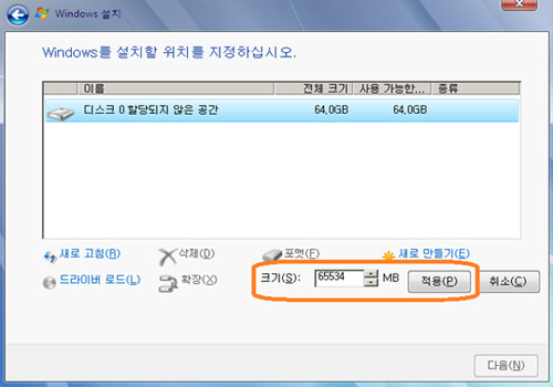 파티션 나누는 방법