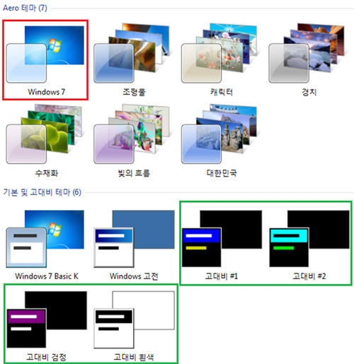 고대비 테마 외 다른 테마를 클릭하세요